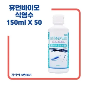 일단 사봐 휴먼바이오 인기템