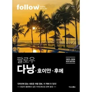 이거 알아? 다낭호이안 4일5일 혜택이 가득