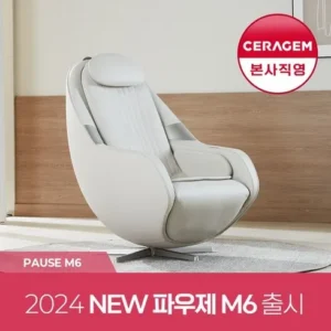왜 이렇게 사고싶지? 세라젬 파우제 안마의자 M6 꾸준한 인기