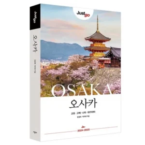 지금 바로 구매하자  오사카 꽉찬 2박 3일유니버설 스튜디오 선택가능 인기템