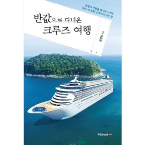 사랑하는 이에게 크루즈타고 가는 울릉도독도 완전정복 3일 꾸준한 인기