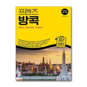 사보면 알아 태국 방콕치앙라이 패키지 꾸준한 인기