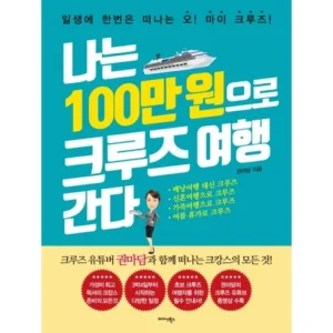 너도 사볼래? 현대투어존 여행먼저 크루즈 지금 확인하세요