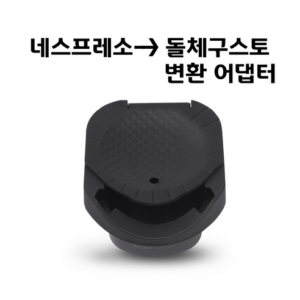 확실한 성능 요즘 인플루언스들이 사용하는 캡슐어댑터&nbsp;상세하게 리뷰 해보겠습니다. 리뷰 많음