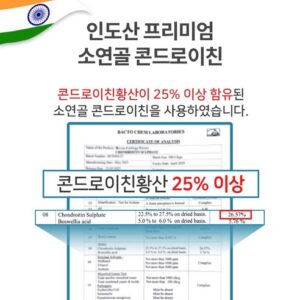 압도적인 성능 방송에 나온 콘드로이친내추럴에너지&nbsp; 바로 이것입니다. 프리미어 상품