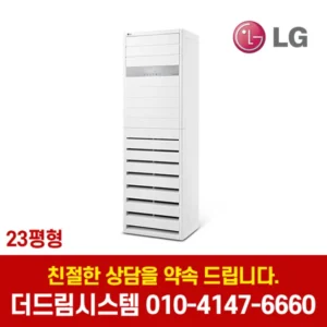 더이상 고민하지말고 꼭 갖고싶은 ​LG 휘센 냉난방기 23평 냉온풍기 PW0833R2SF 기본설치포함 제가 소개해 드립니다 신상특집