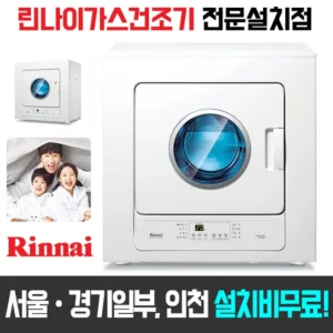 이달의 핫 요즘 대세인 ​가스건조기 완벽한 스팩은 어디까지일까요? 상세히 리뷰 해보겠습니다.