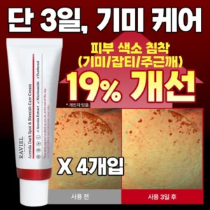 NO.1 꼭 갖고싶은 ​벨도라 V9 기미관리 크림세트 제가 소개해 드립니다 BEST&HOT아이템 선정