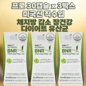 기회를 잡아라 꼭 갖고싶은 ​비에날씬 프로 다이어트 유산균 제가 소개해 드립니다 BEST&HOT아이템 선정