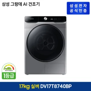 기회는 아무때나 오는게 아니다 꼭 갖고싶은 ​삼성 건조기 DV19T8745BW 제가 소개해 드립니다 혜택ON