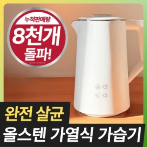 HOT 꼭 갖고싶은 ​에디르가열식가습기 제가 소개해 드립니다 신상특집