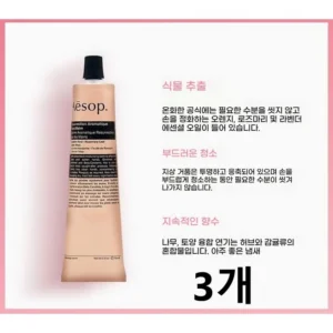 만족감UP 꼭 갖고싶은 ​이솝핸드크림 제가 소개해 드립니다 최저가!