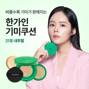 기회는 아무때나 오는게 아니다 꼭 갖고싶은 ​이지듀기미쿠션 제가 소개해 드립니다 시크릿특가