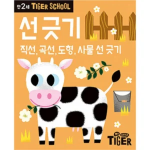 특가를 잡아라 꼭 갖고싶은 ​타이거스쿨만2세 제가 소개해 드립니다 할인 특집전