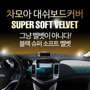 이건”꼭” 알아보자 꼭 갖고싶은 ​대쉬보드커버 제가 소개해 드립니다 전합니다