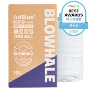 이거 아직도 몰라? 꼭 갖고싶은 ​요소수 제가 소개해 드립니다 알려드립니다