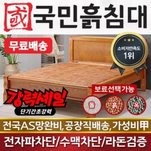 방금 전달받은 돌침대 요약정리