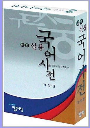 시간이 없다? 민중국어사전 클릭해보세요