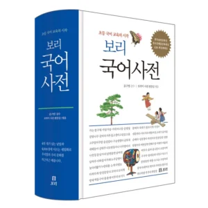 요즘 반응좋은 보리국어사전 30초면 확인 가능합니다