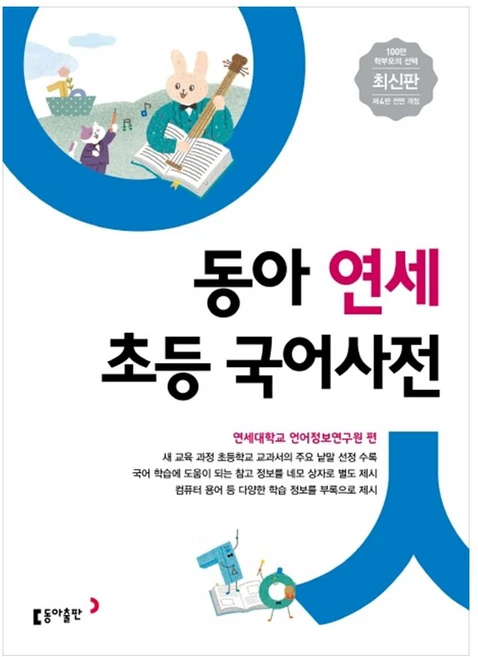 빼박 필수 초등저학년국어사전 업데이트된 소식입니다
