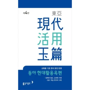 대박인 증거 한자사전 1분이면 확인가능 합니다