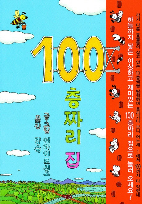 요즘 유행 100층짜리뮤지컬 실시간 리뷰입니다