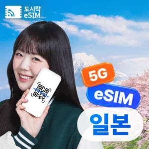 우리도 이렇게 하자 esim일본 리뷰가 많습니다