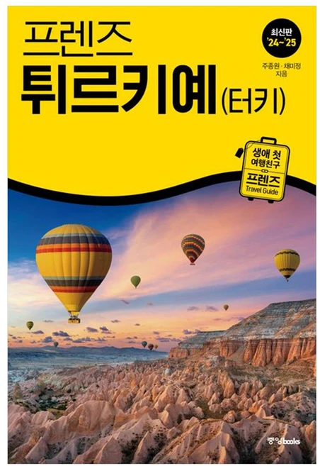 “꼭” 알려주세요 터키여행 확인해보세요