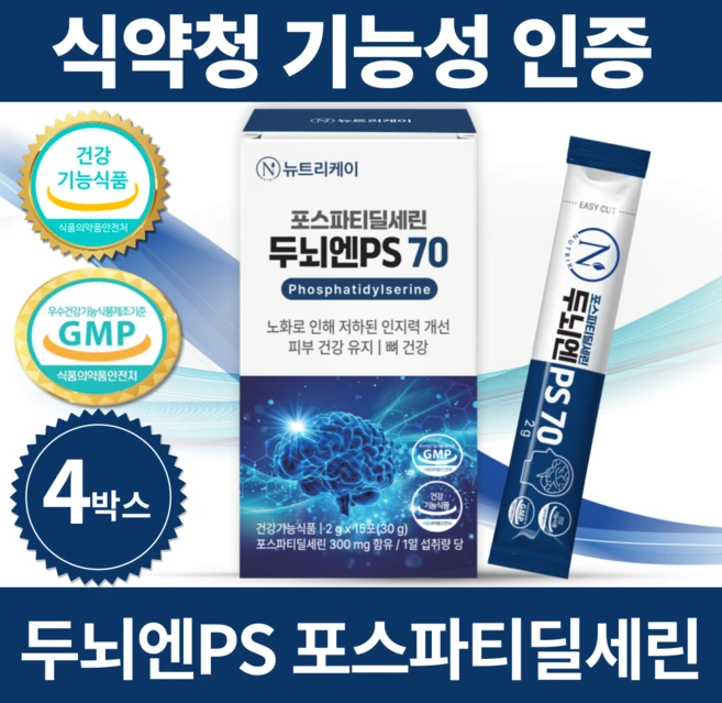 꼭 확인해야하는 이유 포스파티딜세린 실간 리뷰