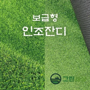 정성가득 선물 인조잔디 요약본만 확인해보세요