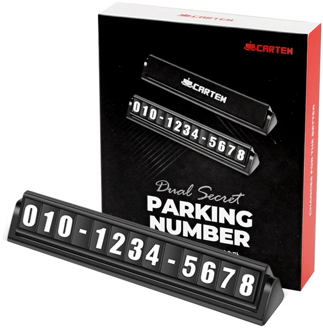 이제 뜸! 주차번호판 전해드립니다